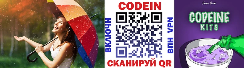 Codein напиток Lean (лин)  Химки 